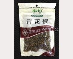 青花椒 